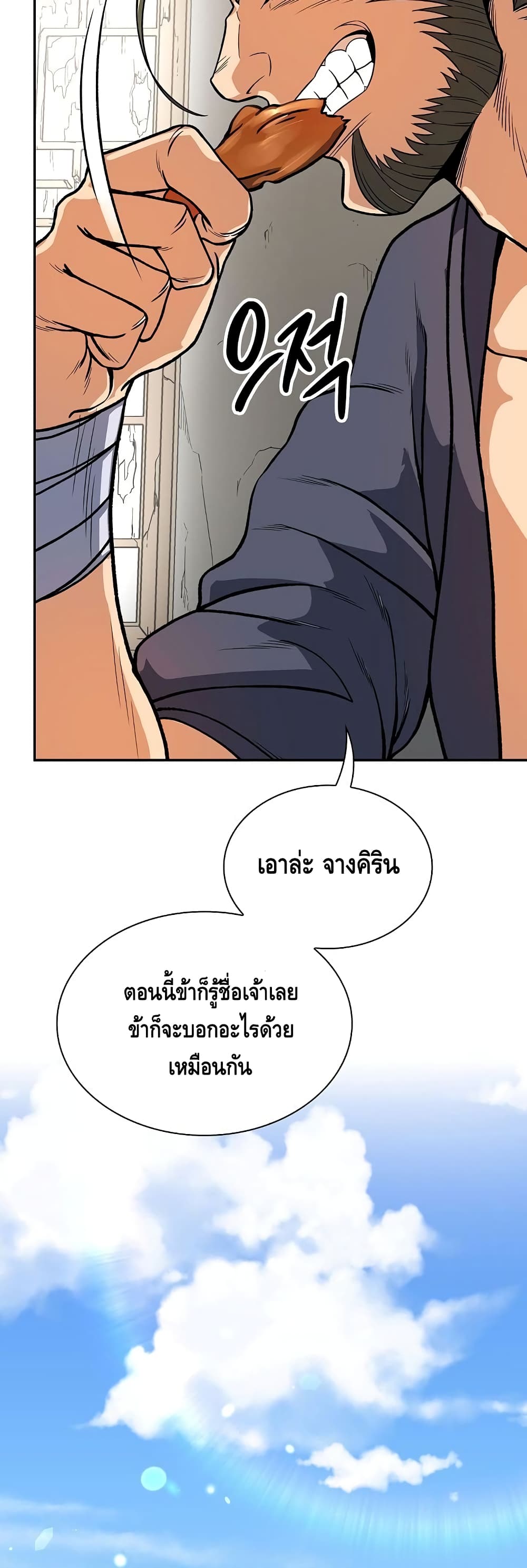 อ่านการ์ตูน Storm Inn 24 ภาพที่ 46