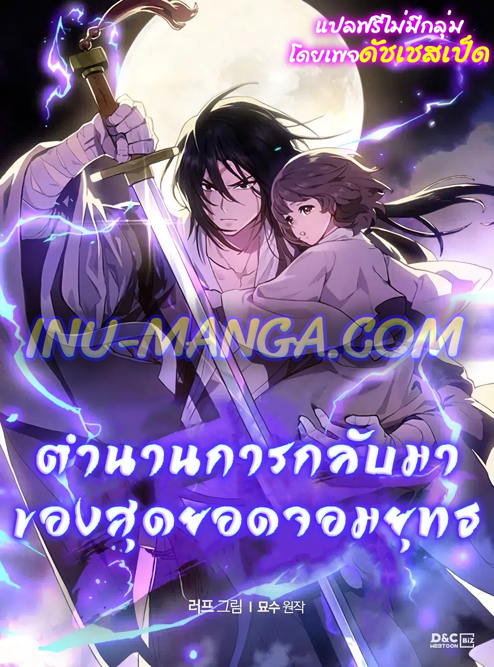 อ่านการ์ตูน Chronicles Of The Martial God’s Return 3 ภาพที่ 1