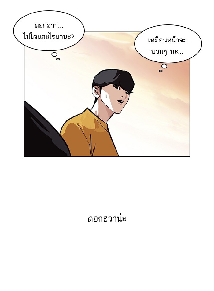 อ่านการ์ตูน Lookism 94 ภาพที่ 34