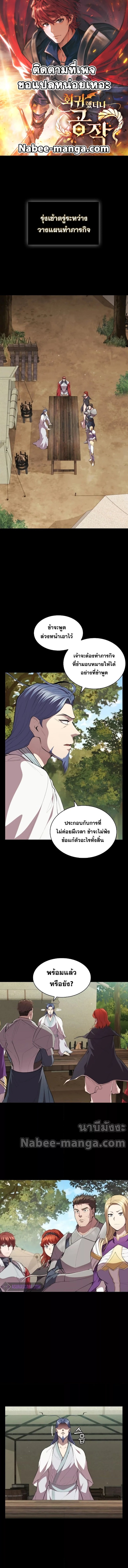 อ่านการ์ตูน I Regressed As The Duke 35 ภาพที่ 1