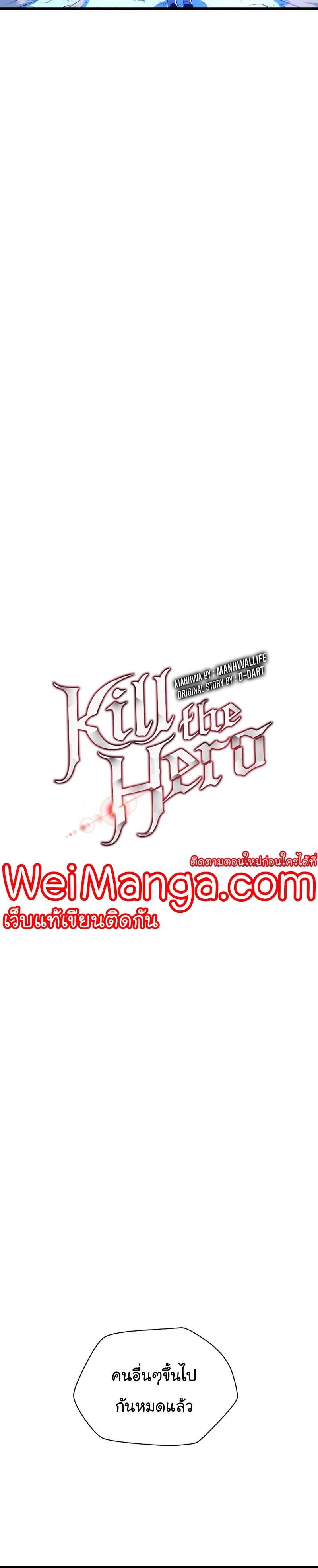 อ่านการ์ตูน Kill The Hero 129 ภาพที่ 9