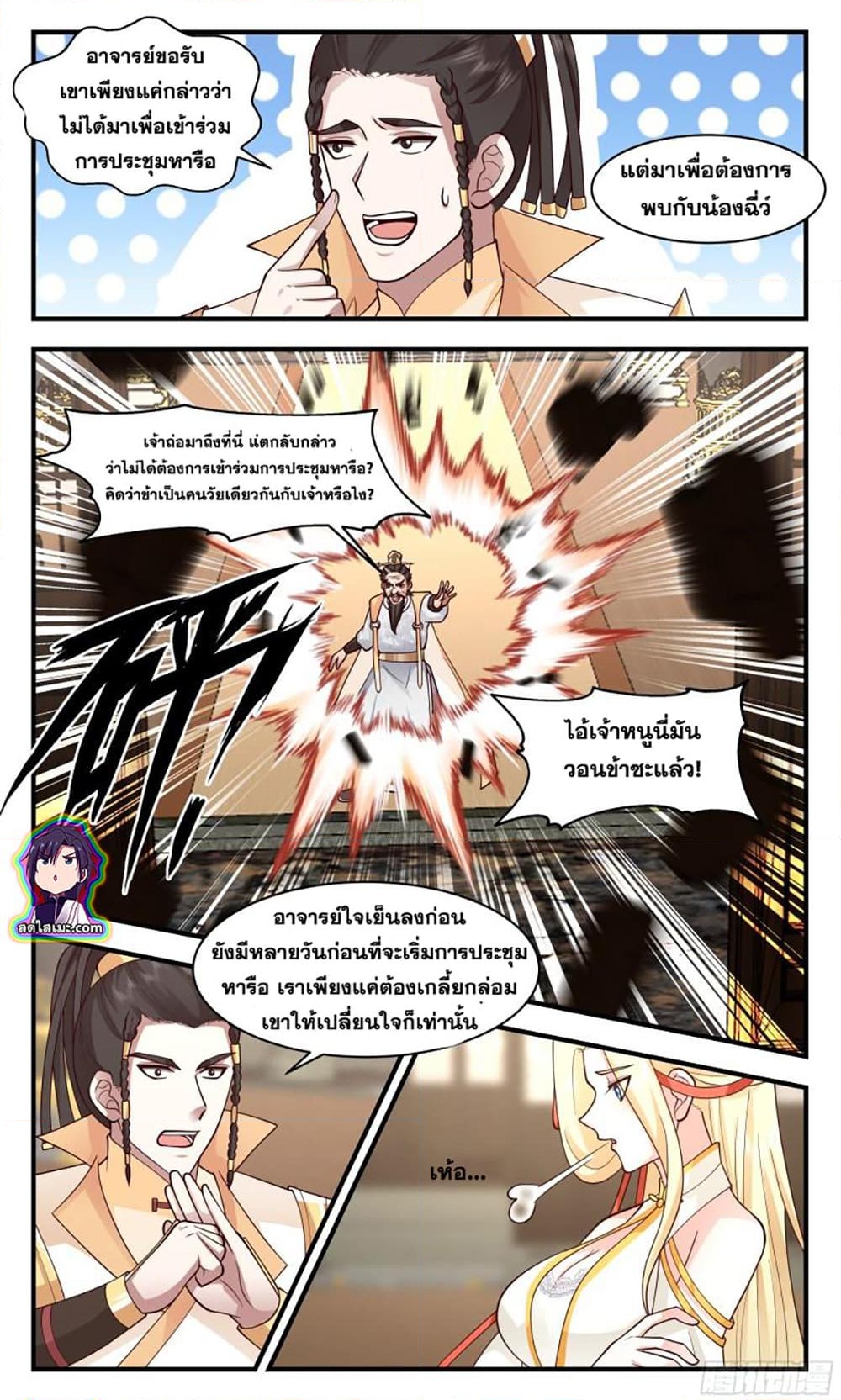 อ่านการ์ตูน Martial Peak 2807 ภาพที่ 9