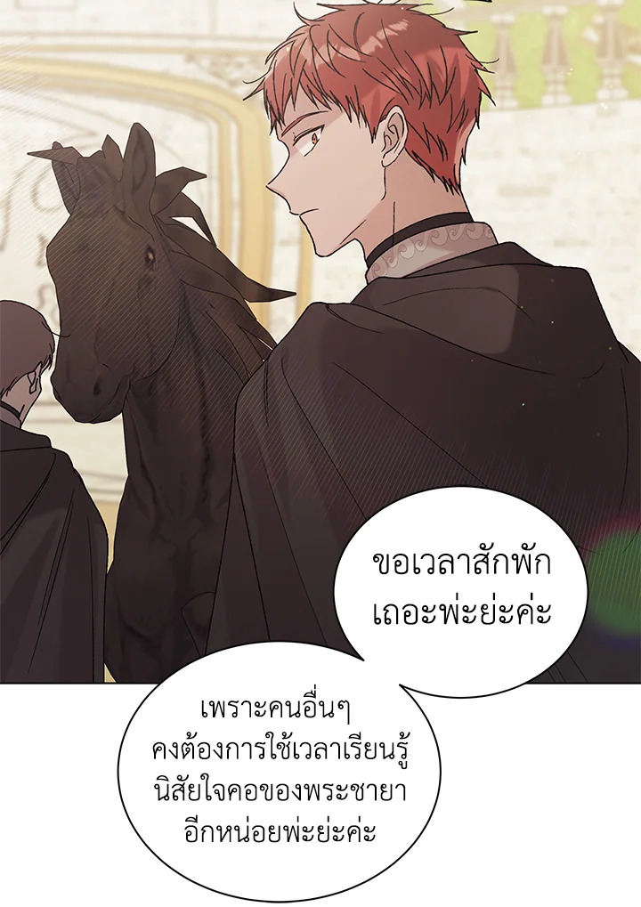 อ่านการ์ตูน A Way to Protect the Lovable You 31 ภาพที่ 43