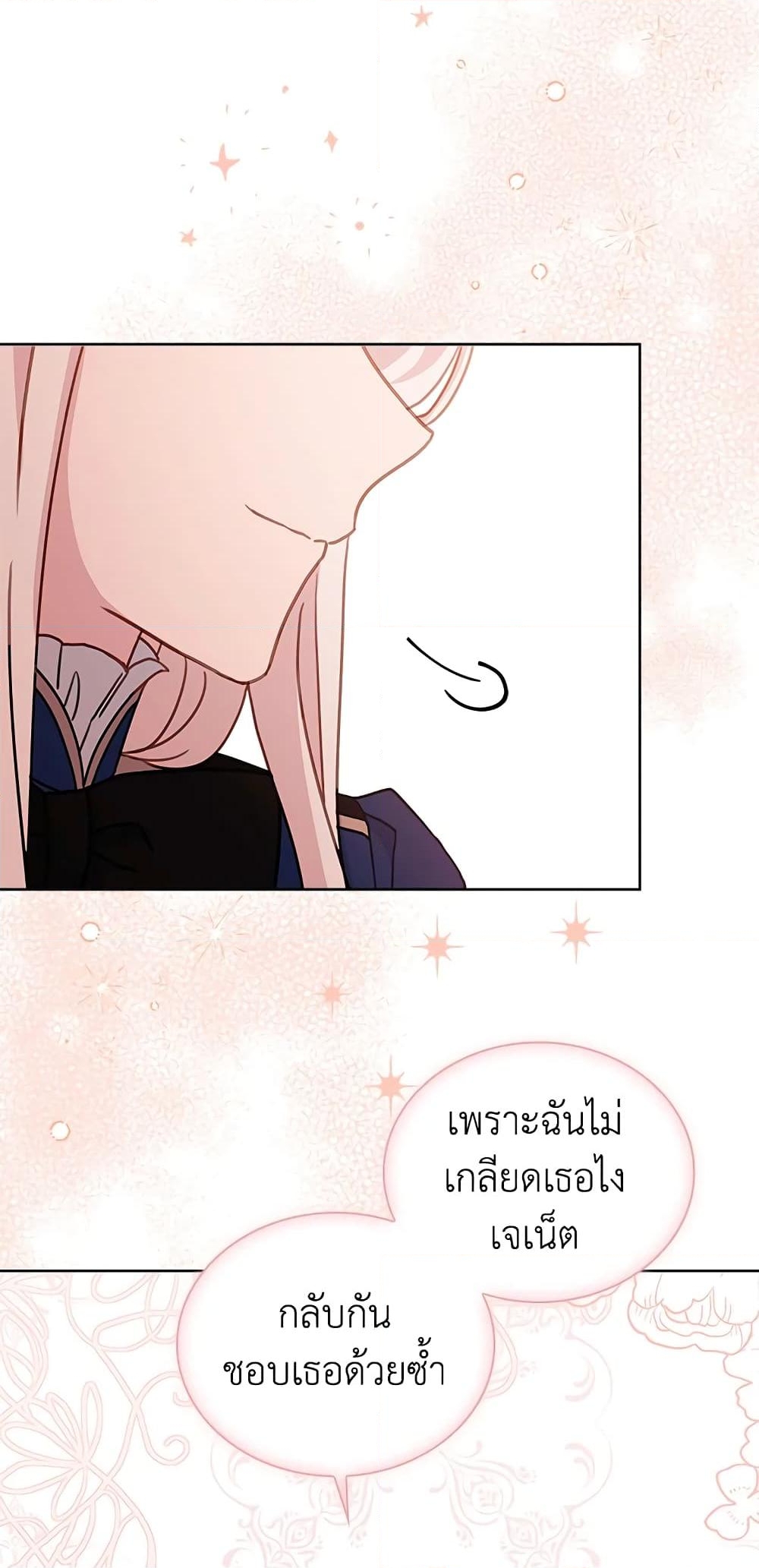 อ่านการ์ตูน The Lady Needs a Break 52 ภาพที่ 4