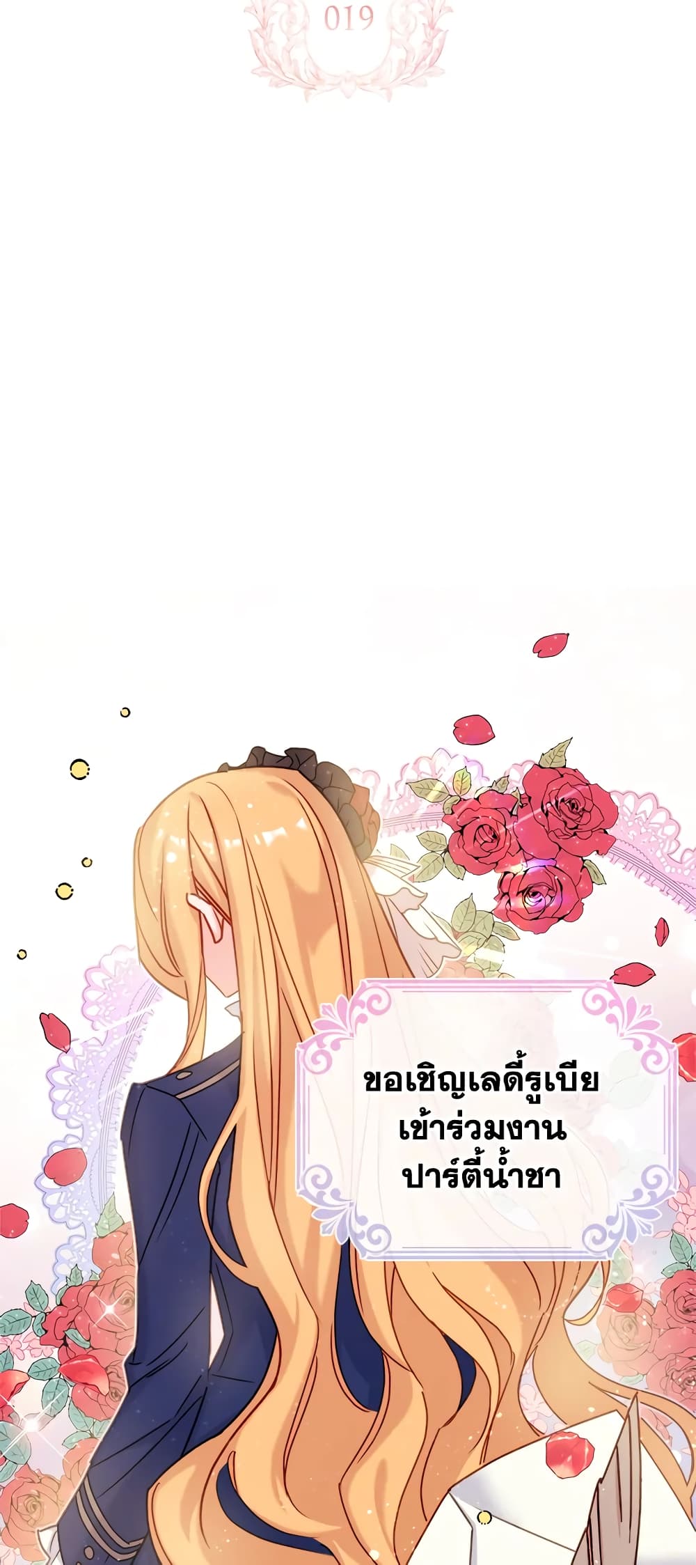 อ่านการ์ตูน The Lady Needs a Break 19 ภาพที่ 3