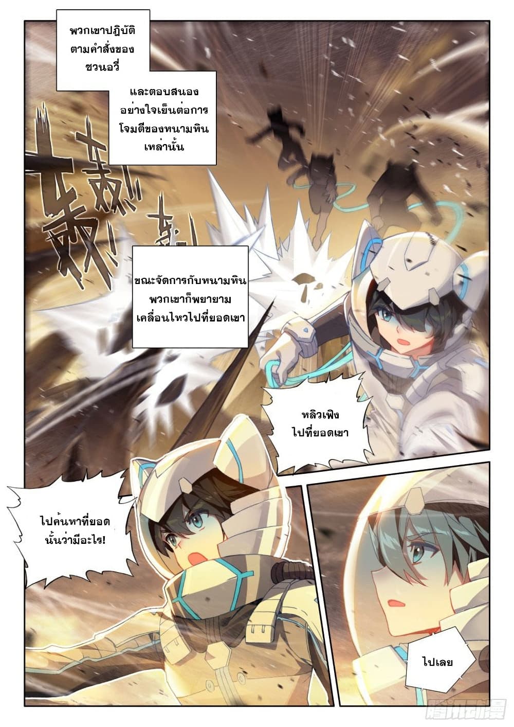 อ่านการ์ตูน Douluo Dalu IV: Zhongji Douluo 213 ภาพที่ 5