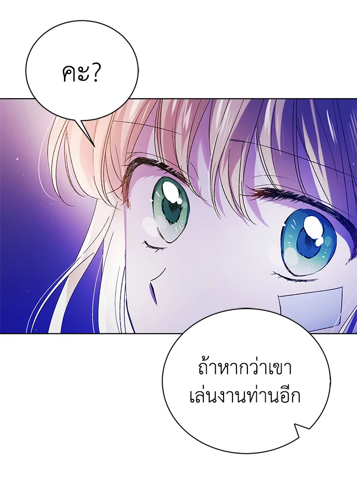 อ่านการ์ตูน A Way to Protect the Lovable You 40 ภาพที่ 59