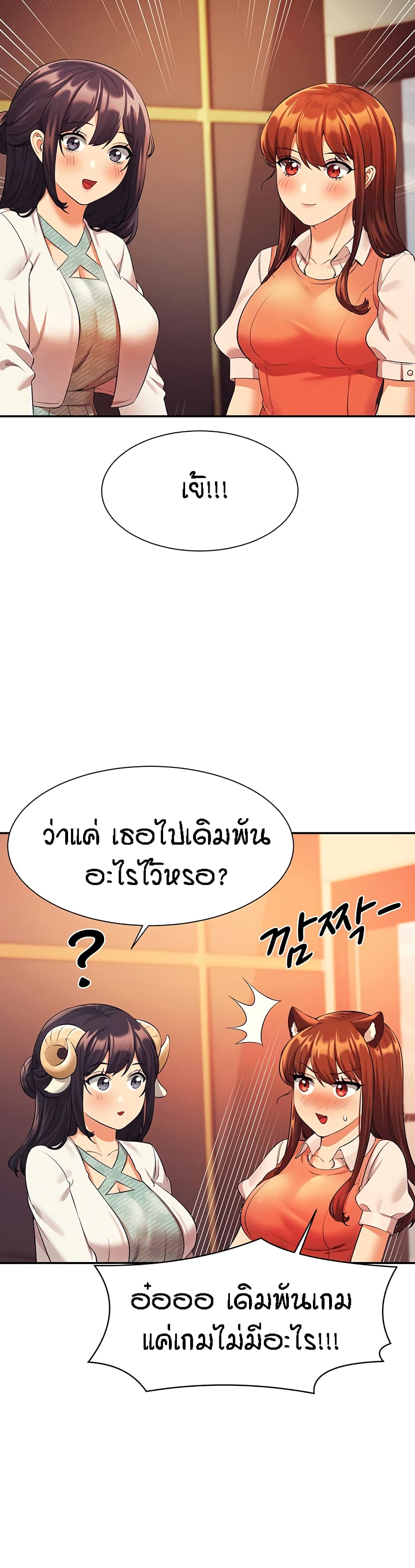 อ่านการ์ตูน Is There No Goddess in My College 46 ภาพที่ 35