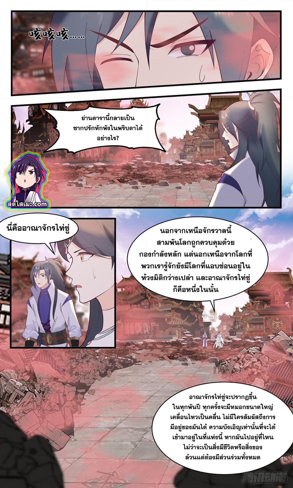 อ่านการ์ตูน Martial Peak 2635 ภาพที่ 9