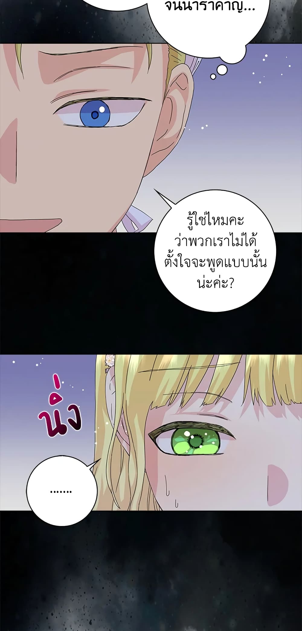 อ่านการ์ตูน When I Quit Being A Wicked Mother-in-law, Everyone Became Obsessed With Me 13 ภาพที่ 25