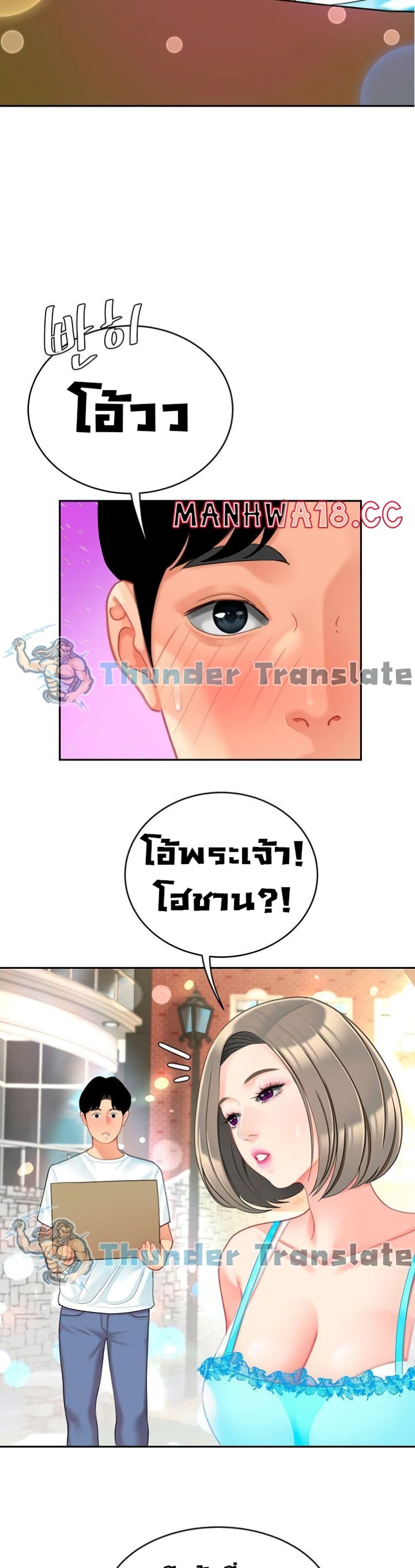 อ่านการ์ตูน I Want A Taste 19 ภาพที่ 40