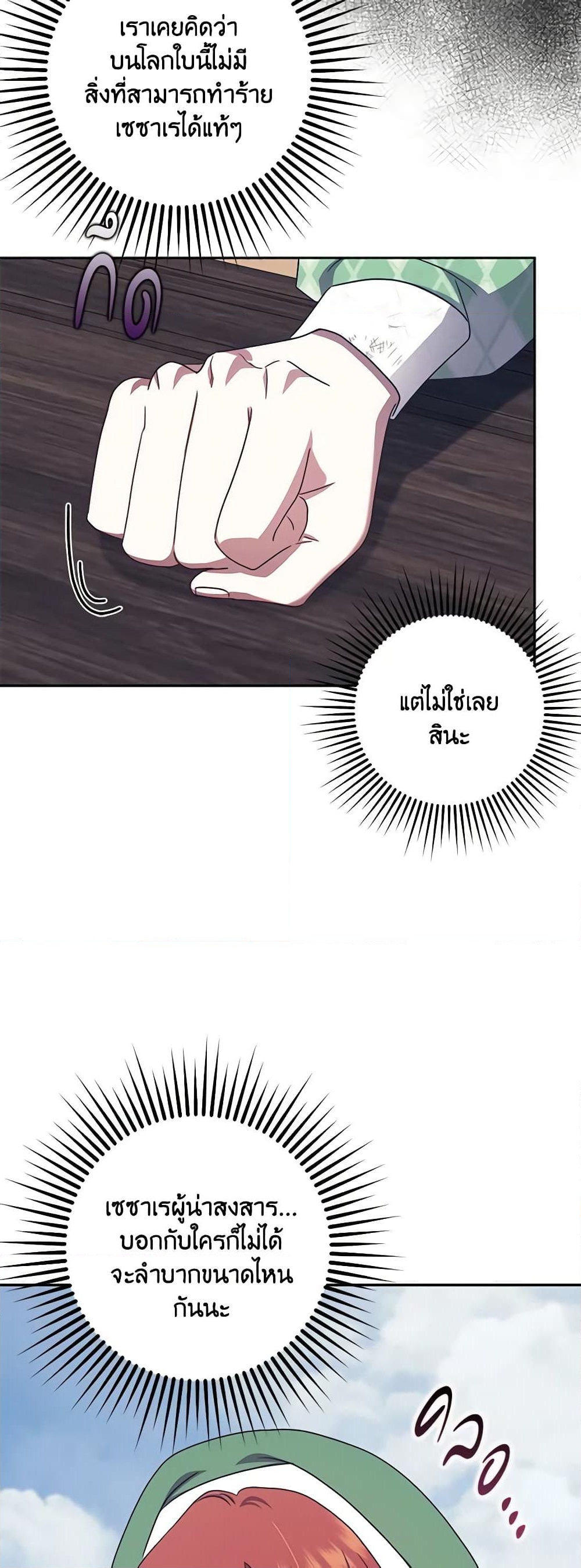 อ่านการ์ตูน The Abandoned Bachelorette Enjoys Her Simple Life 42 ภาพที่ 52