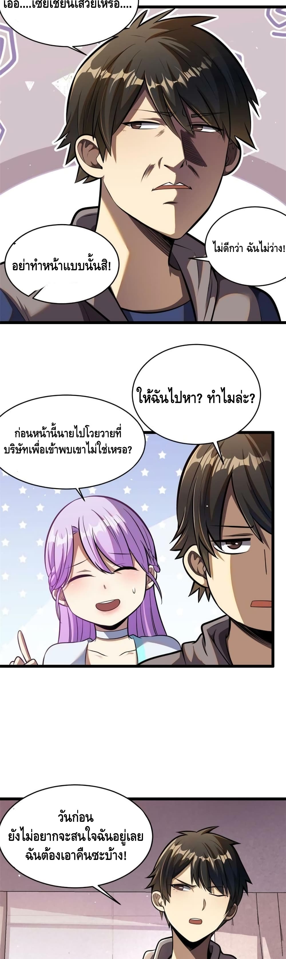 อ่านการ์ตูน The Best Medical god in the city 12 ภาพที่ 15