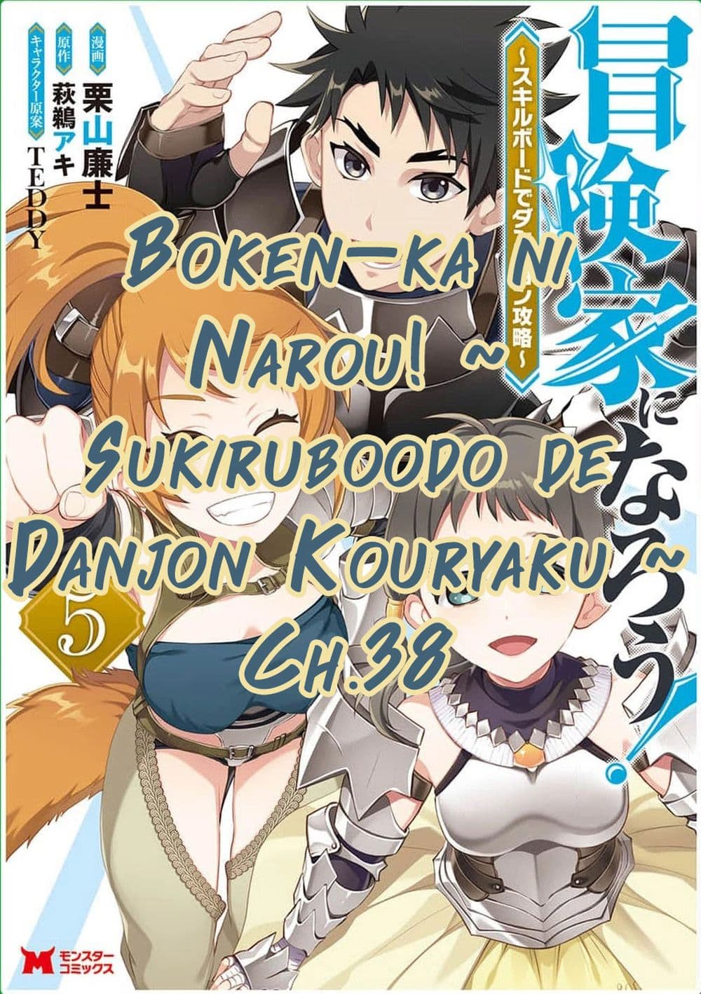 อ่านการ์ตูน Boken-ka ni Narou! ~ Sukiruboodo de Danjon Kouryaku ~ 38 ภาพที่ 2