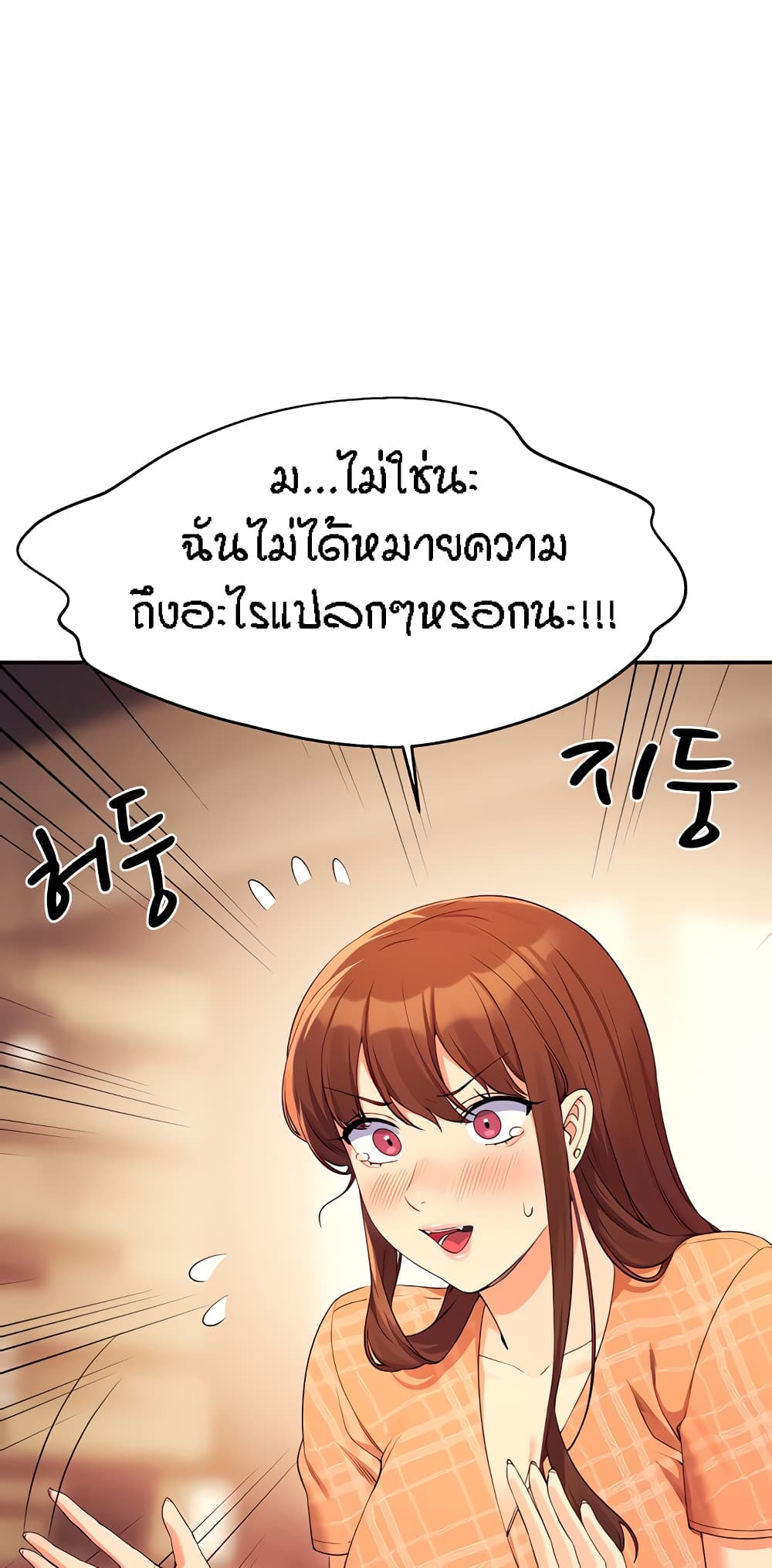 อ่านการ์ตูน Is There No Goddess in My College? 85 ภาพที่ 41