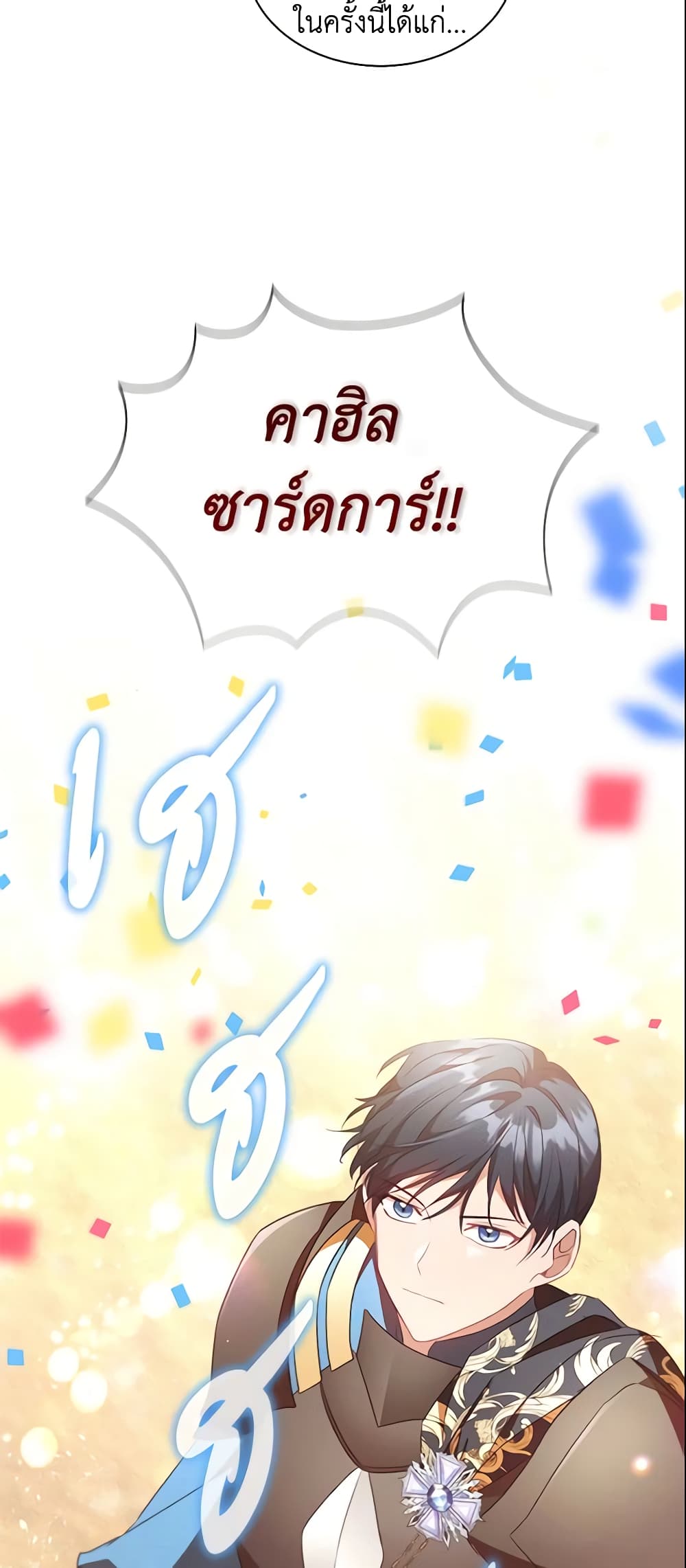 อ่านการ์ตูน The Beloved Little Princess 119 ภาพที่ 27