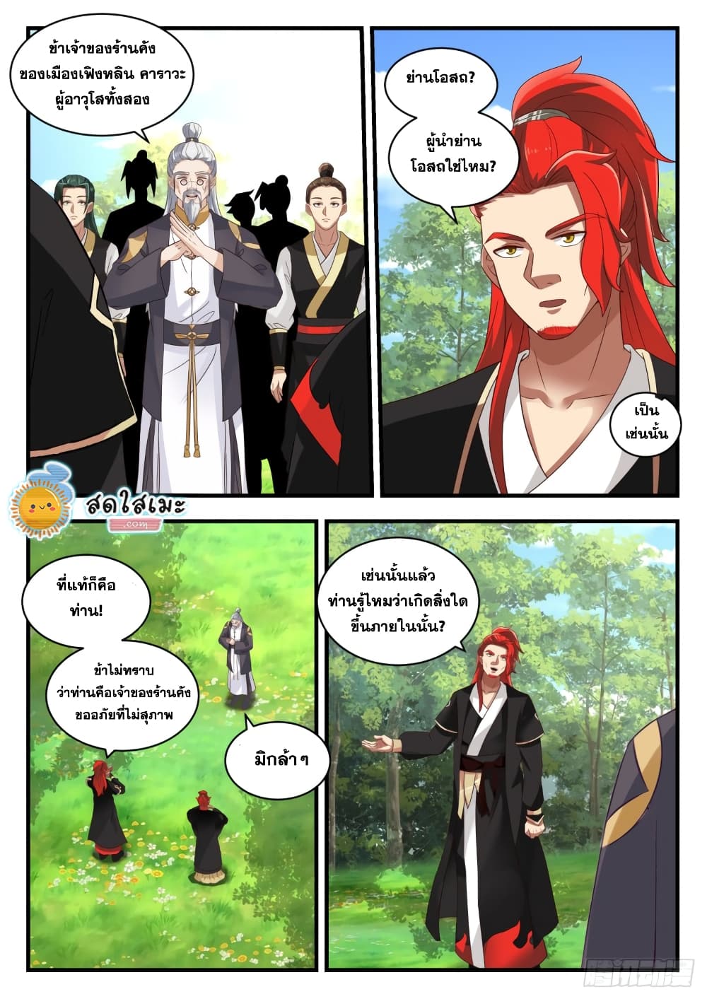 อ่านการ์ตูน Martial Peak 1646 ภาพที่ 4