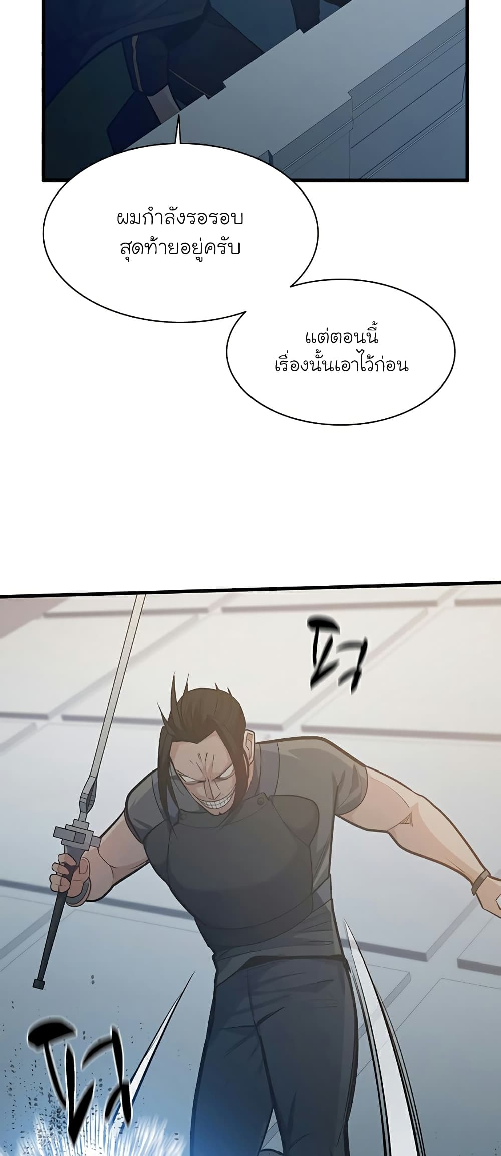 อ่านการ์ตูน The Tutorial is Too Hard 121 ภาพที่ 11