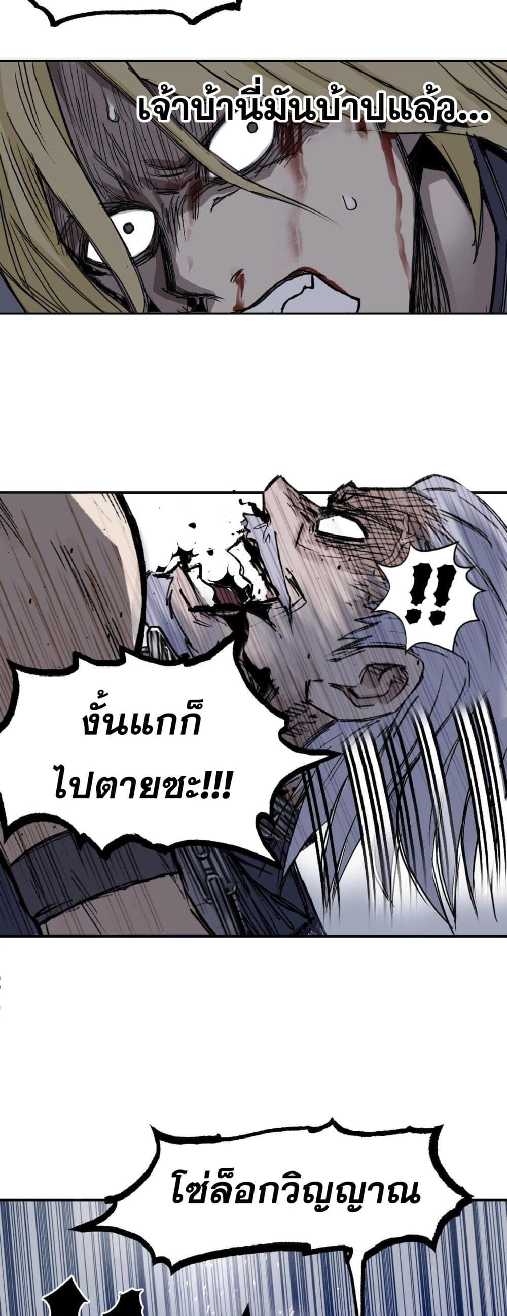 อ่านการ์ตูน Mage Muscle 1 ภาพที่ 92