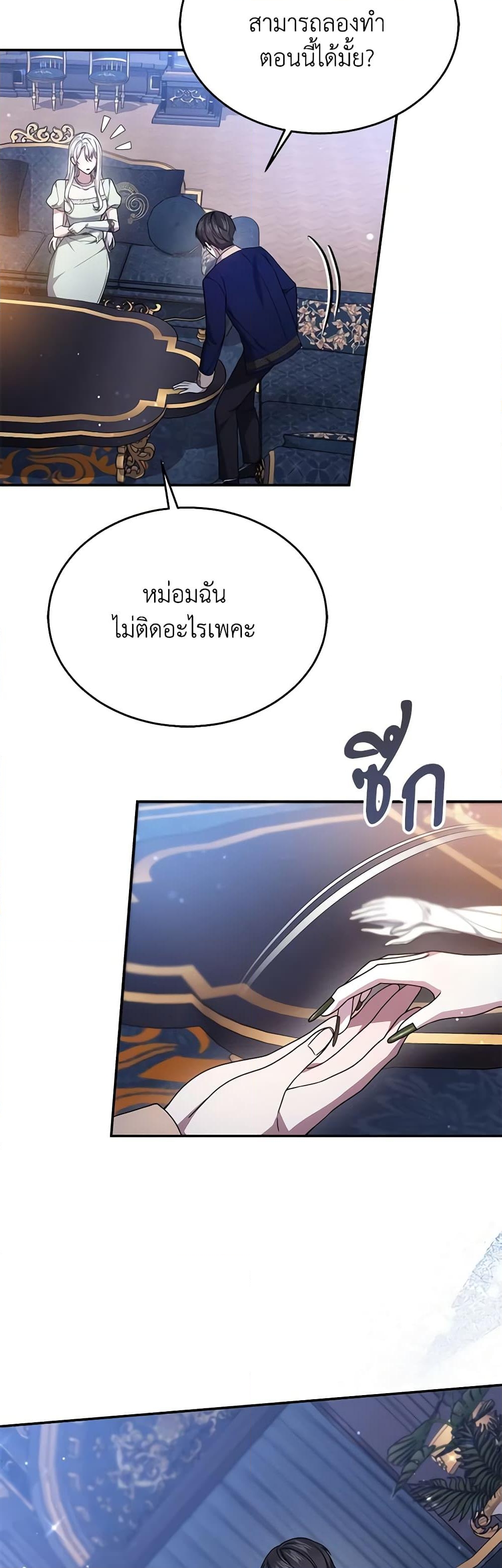 อ่านการ์ตูน The Male Lead’s Nephew Loves Me So Much 40 ภาพที่ 37