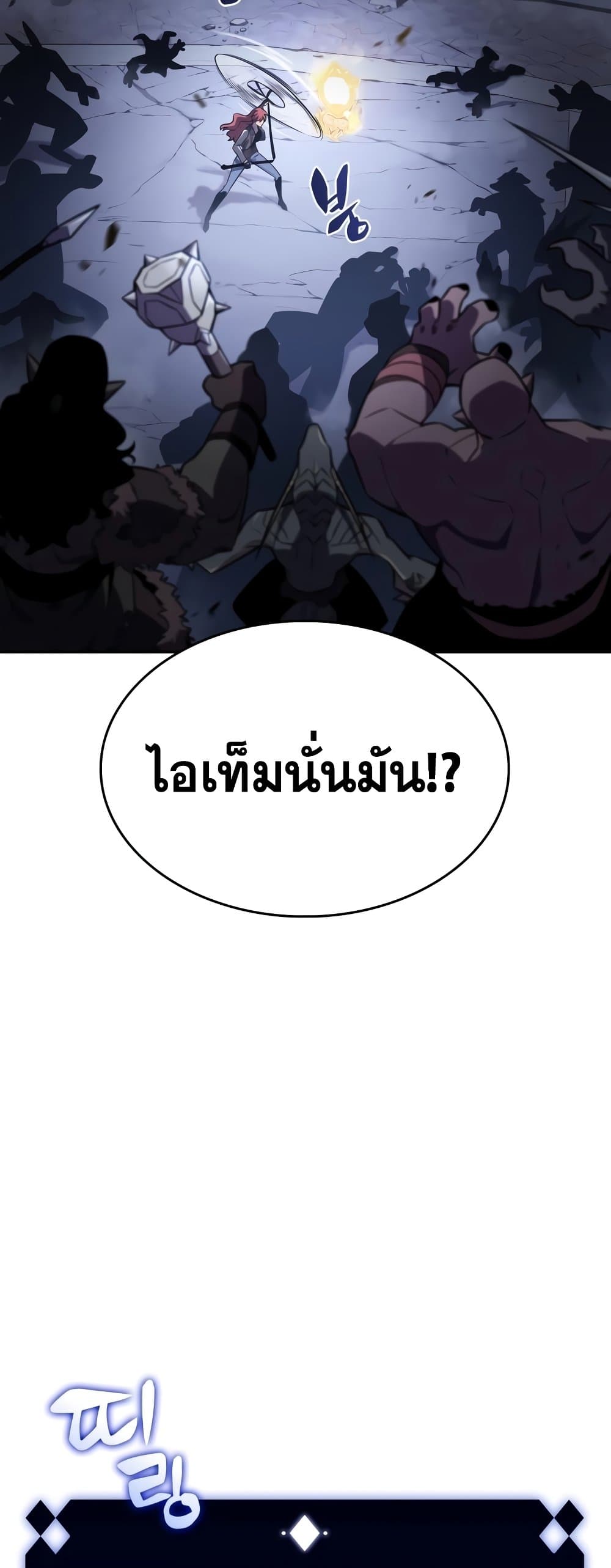 อ่านการ์ตูน Solo Max-Level Newbie 114 ภาพที่ 27