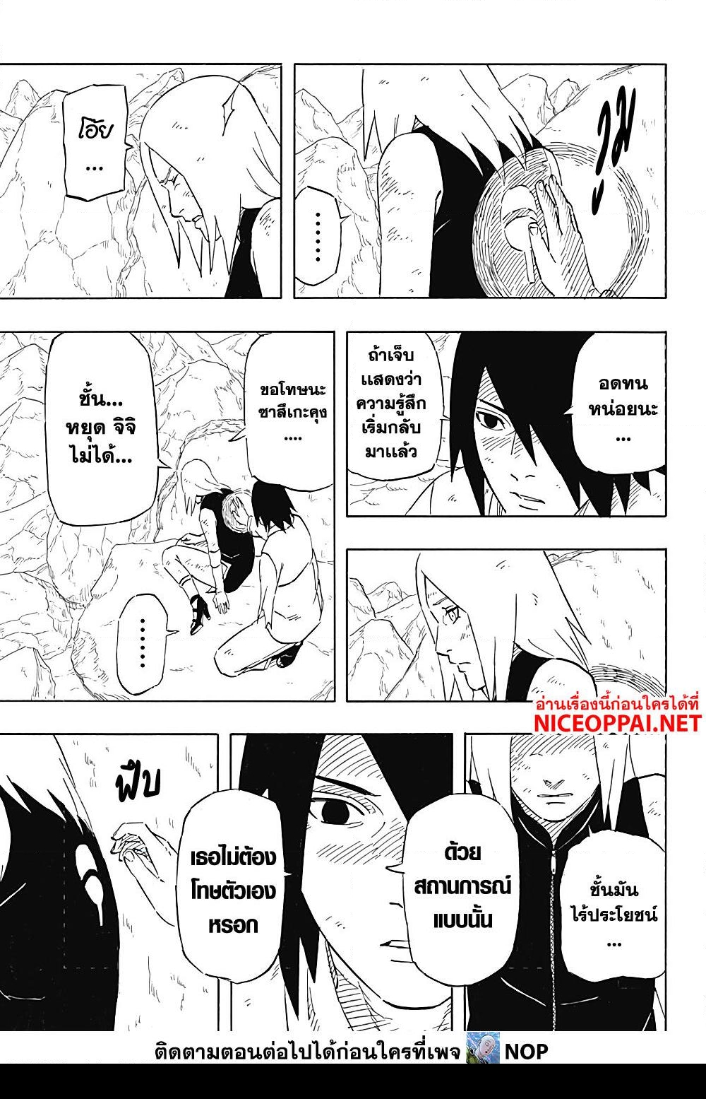 อ่านการ์ตูน Naruto Sasuke’s Story -The Uchiha and the Heavenly Stardust 8.1 ภาพที่ 13