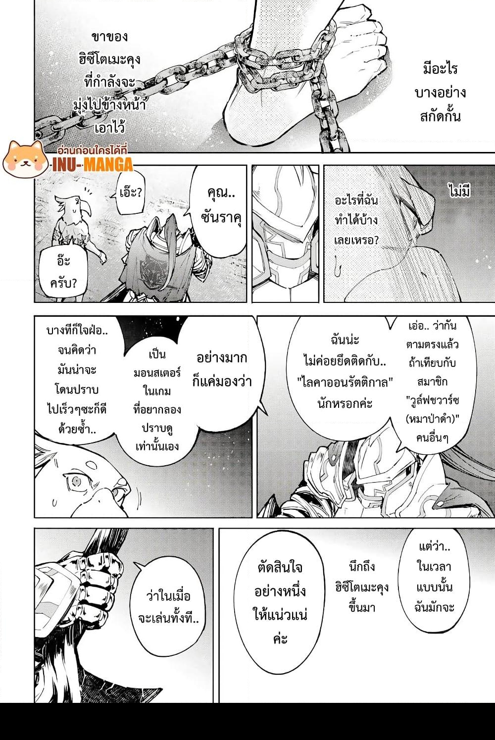 อ่านการ์ตูน Shangri-La Frontier 85 ภาพที่ 9