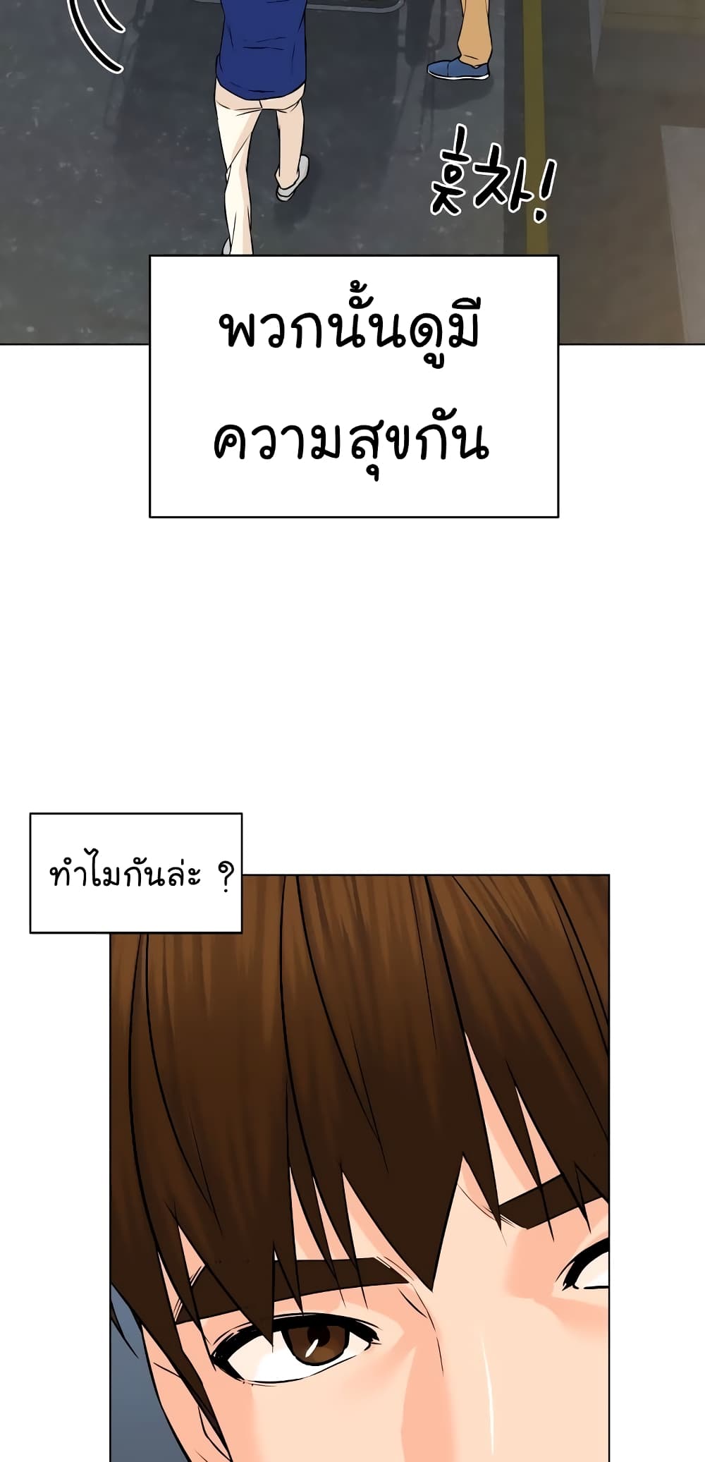 อ่านการ์ตูน From the Grave and Back 101 ภาพที่ 21