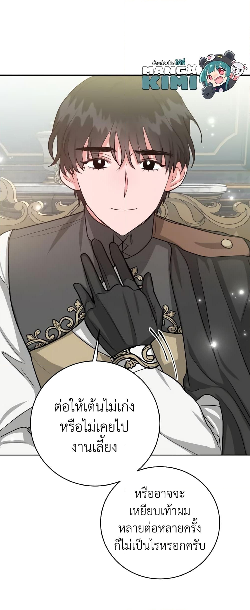 อ่านการ์ตูน The Northern Duke Needs A Warm Hug 13 ภาพที่ 37