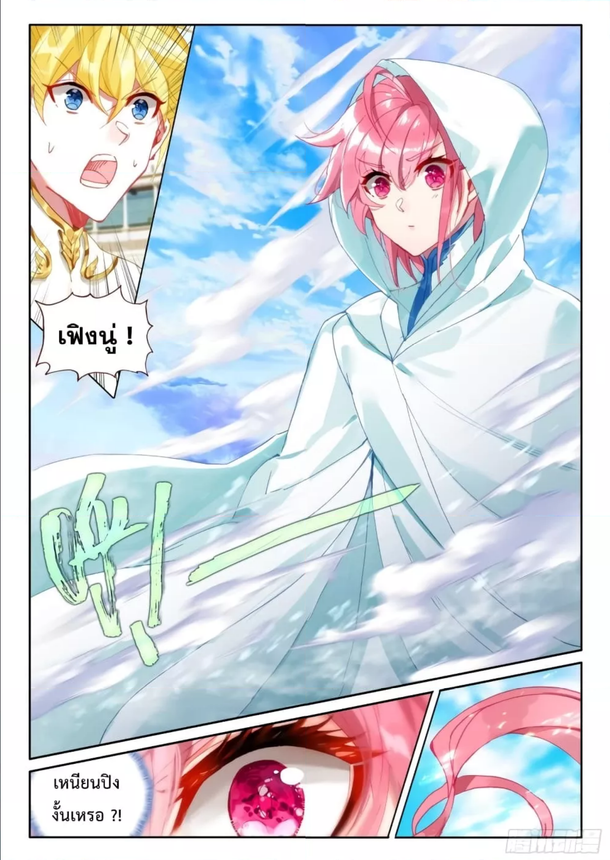 อ่านการ์ตูน The Magic Chef Of Ice And Fire 92 ภาพที่ 22