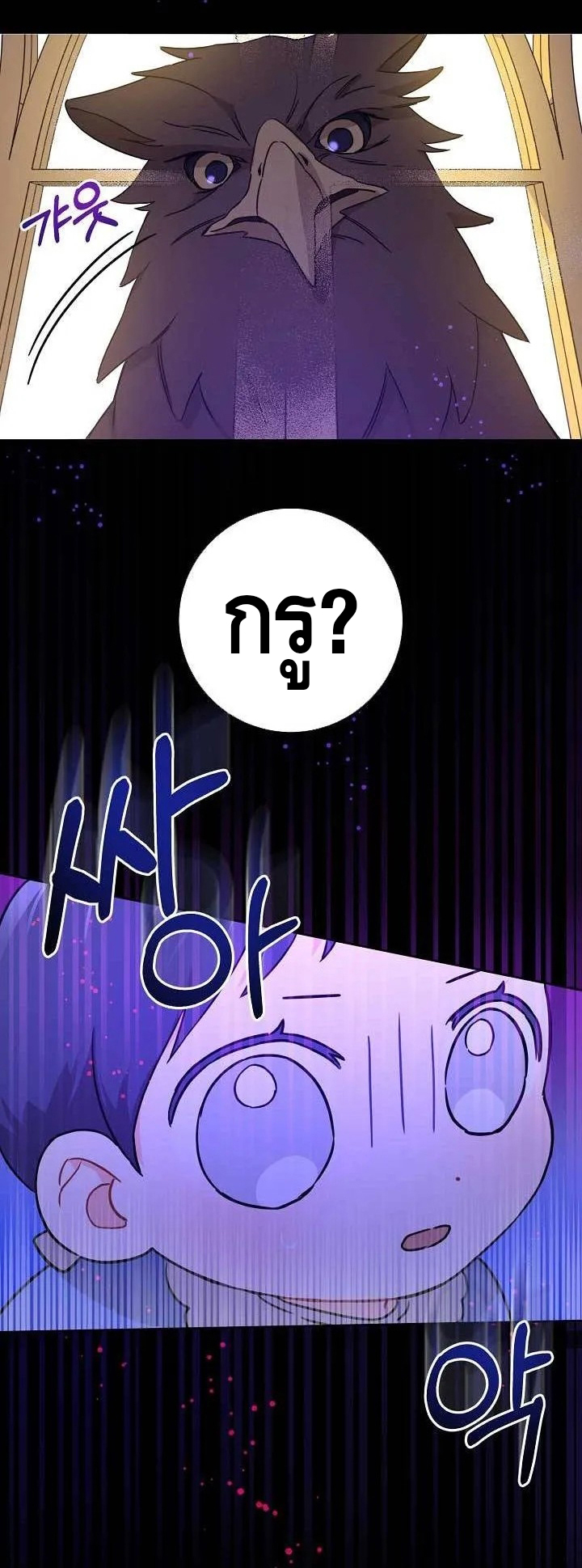 อ่านการ์ตูน Please Give Me the Pacifier 9 ภาพที่ 45