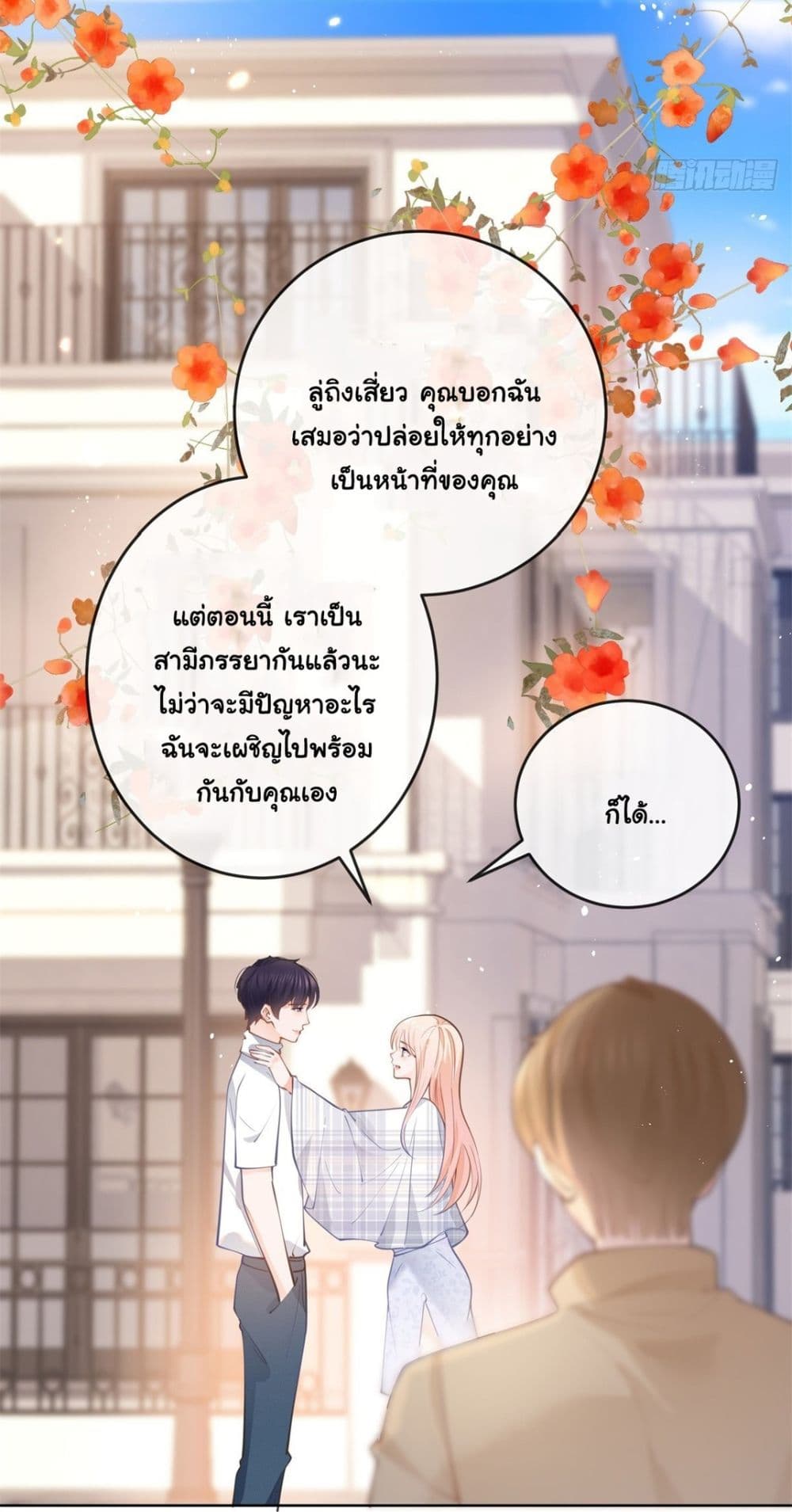 อ่านการ์ตูน The Lovely Wife And Strange Marriage 386 ภาพที่ 5