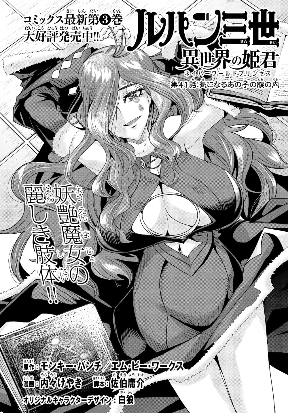 อ่านการ์ตูน Lupin Sansei Isekai no Himegimi 41 ภาพที่ 2