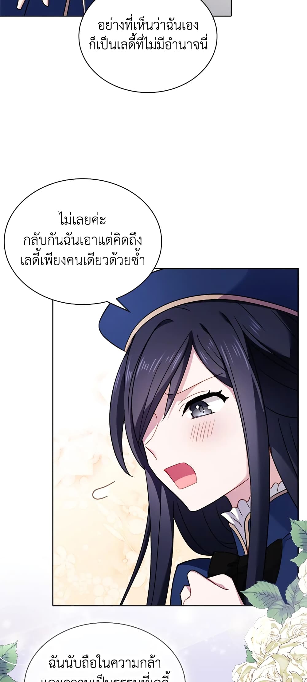 อ่านการ์ตูน The Lady Needs a Break 38 ภาพที่ 24