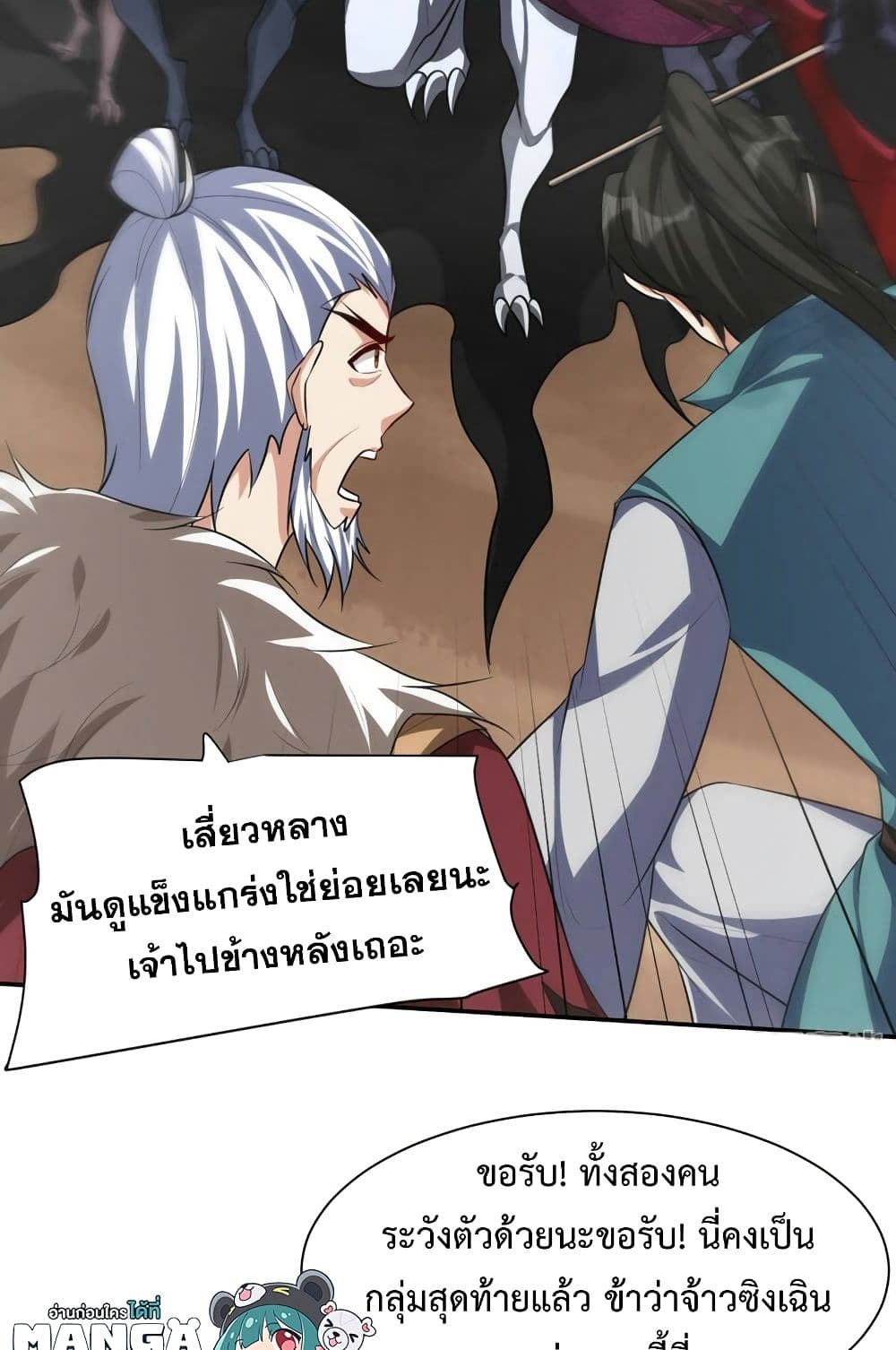 อ่านการ์ตูน Rise of The Demon King 326 ภาพที่ 19