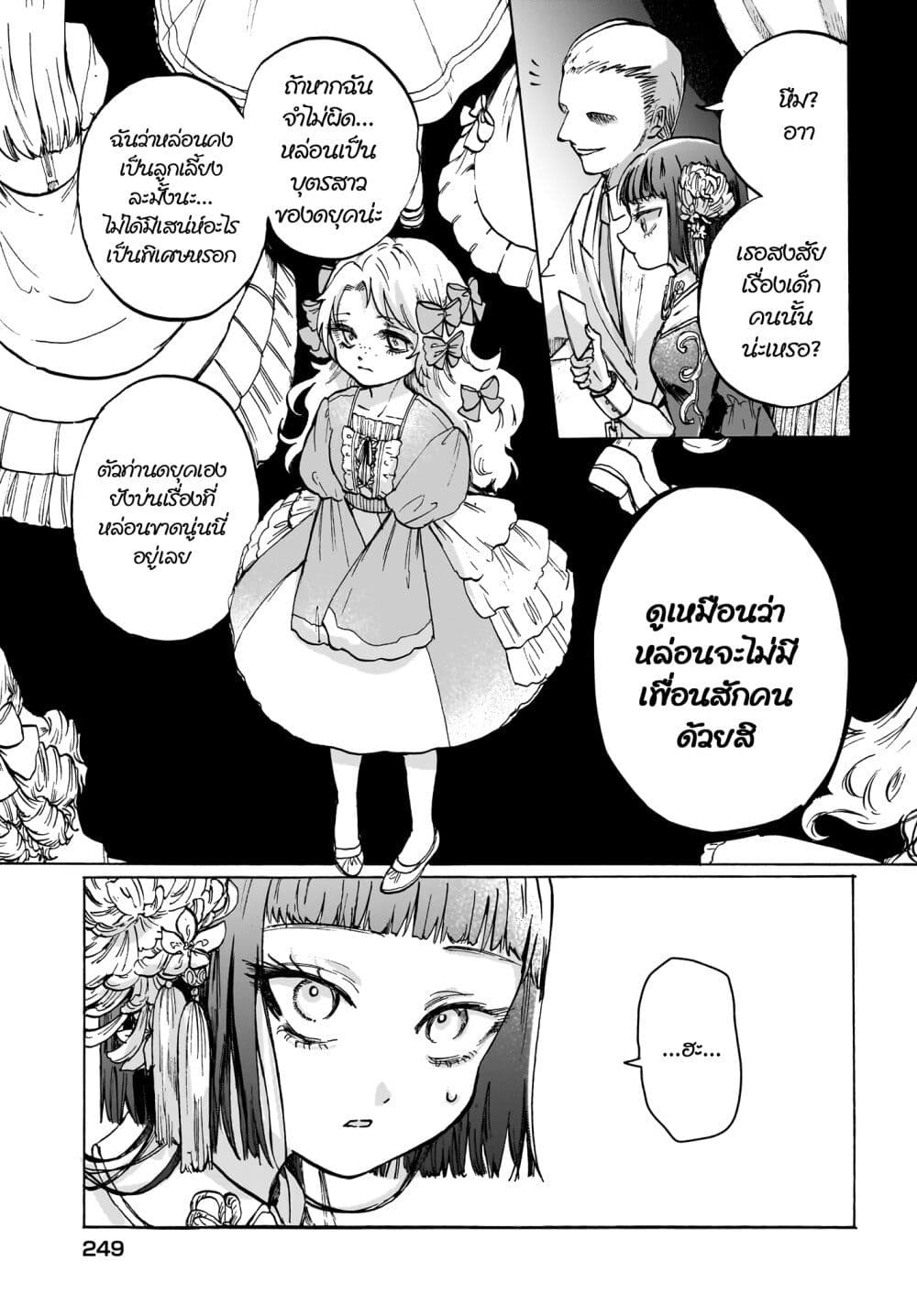 อ่านการ์ตูน Cake mo Hana mo Houseki mo 1 ภาพที่ 9