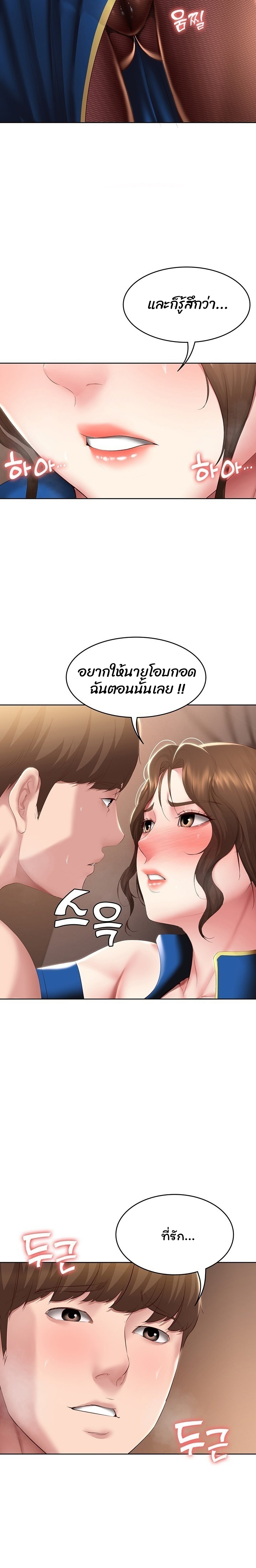 อ่านการ์ตูน Boarding Diary 107 ภาพที่ 14