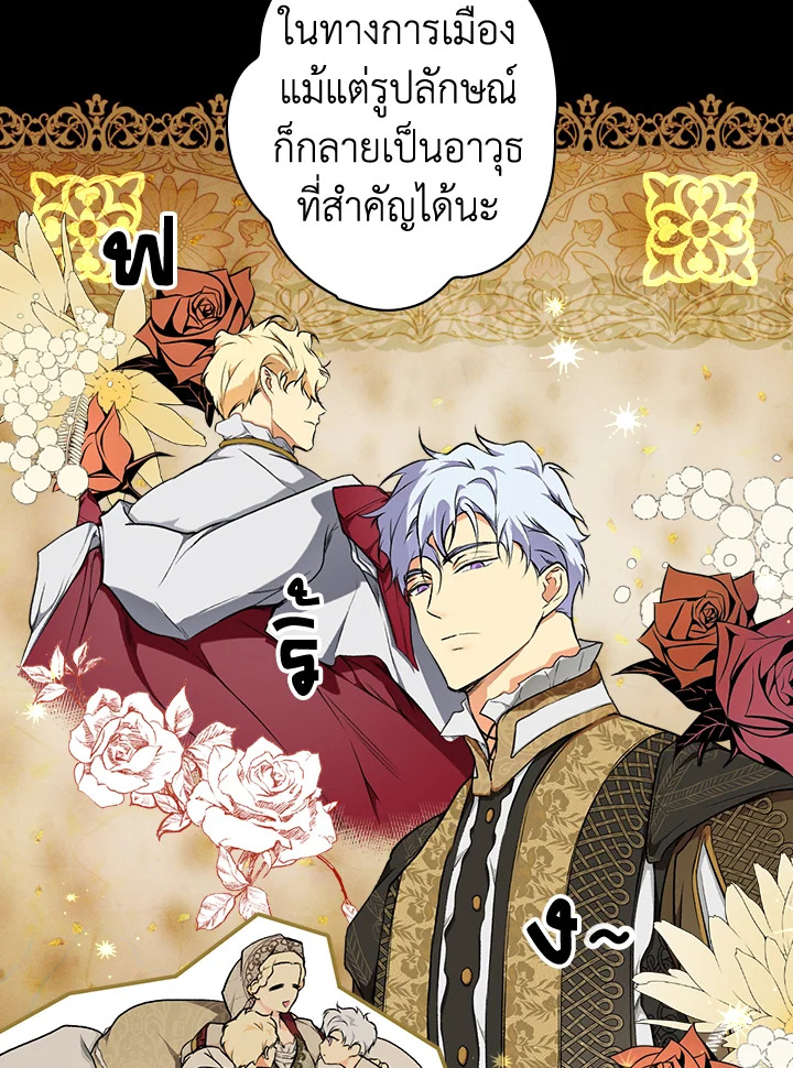 อ่านการ์ตูน The Lady’s Secret 49 ภาพที่ 28