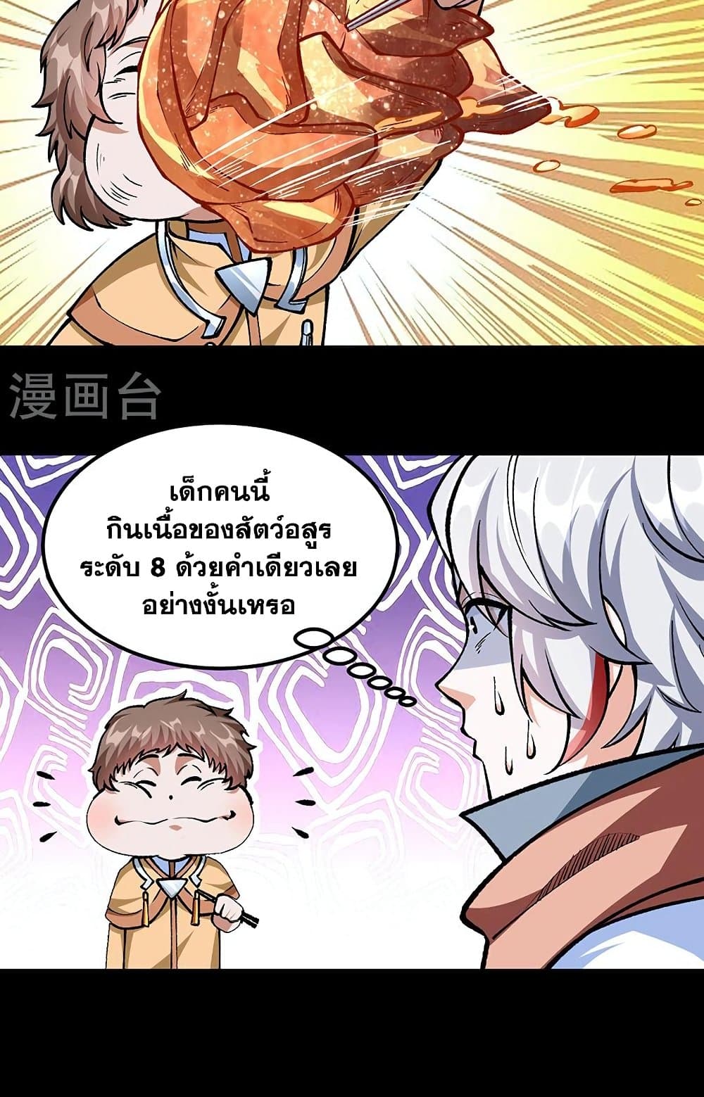 อ่านการ์ตูน WuDao Du Zun 459 ภาพที่ 6