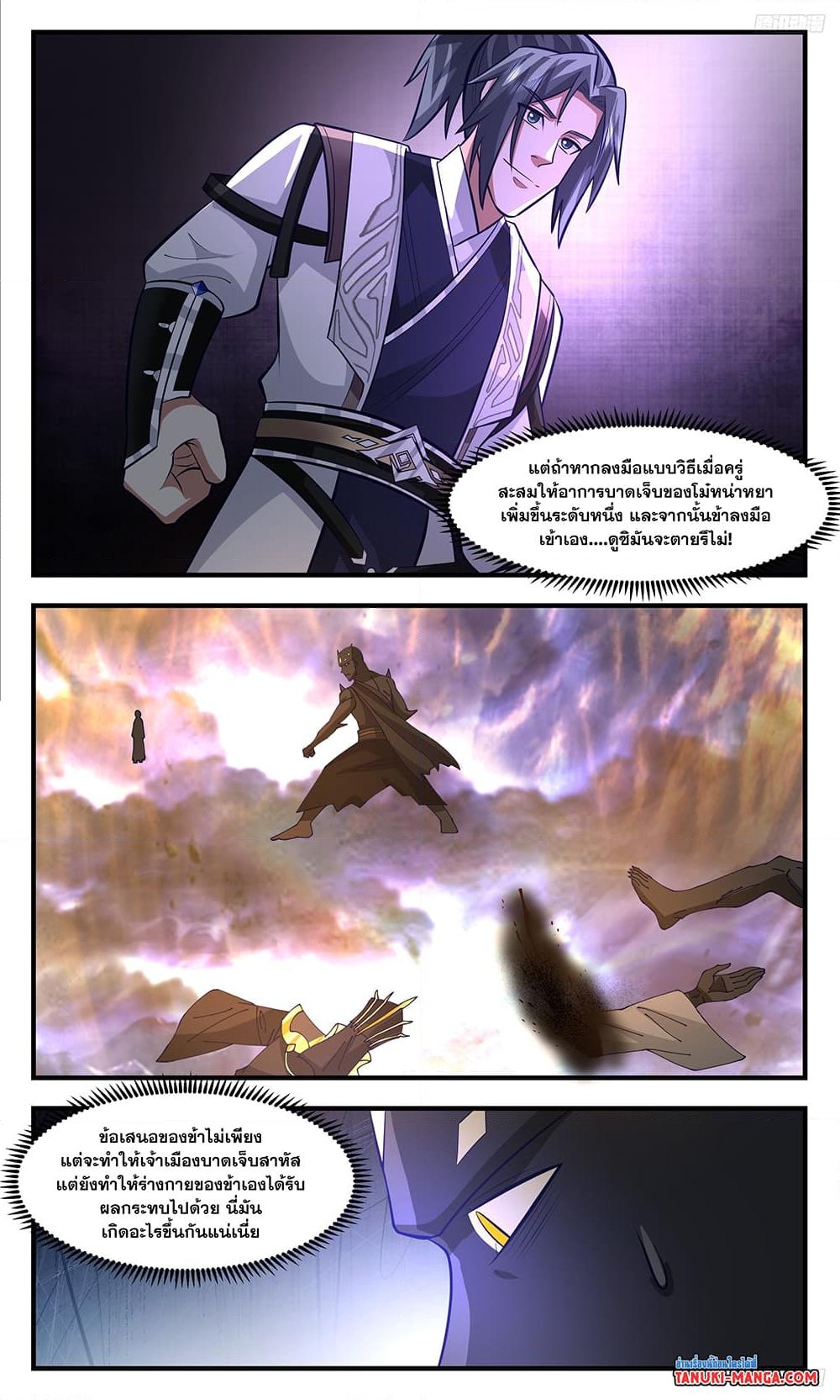 อ่านการ์ตูน Martial Peak 3496 ภาพที่ 11