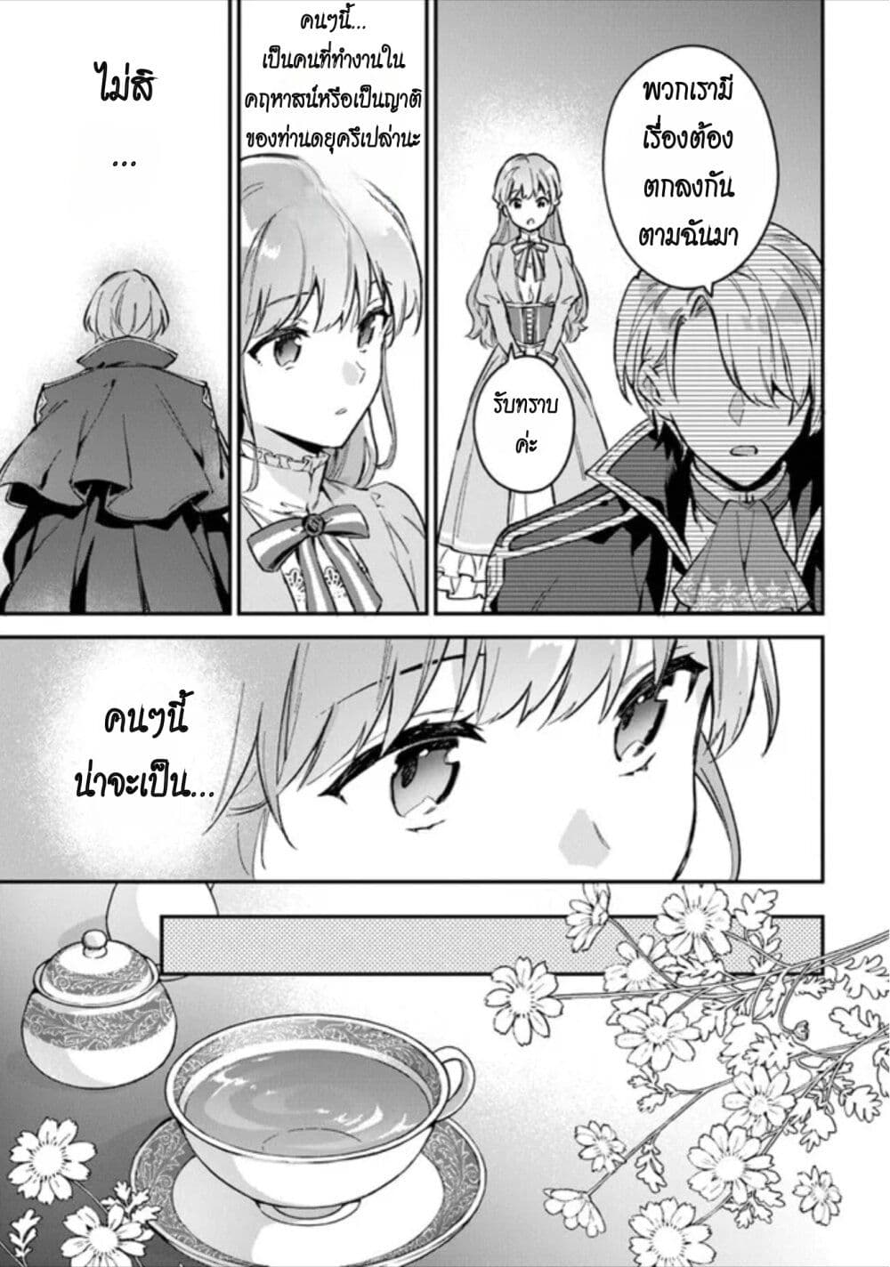 อ่านการ์ตูน An Incompetent Woman Wants to Be a Villainess ~The Daughter Who Married as a Substitute for Her Stepsister Didn’t Notice the Duke’s Doting~ 1 ภาพที่ 33