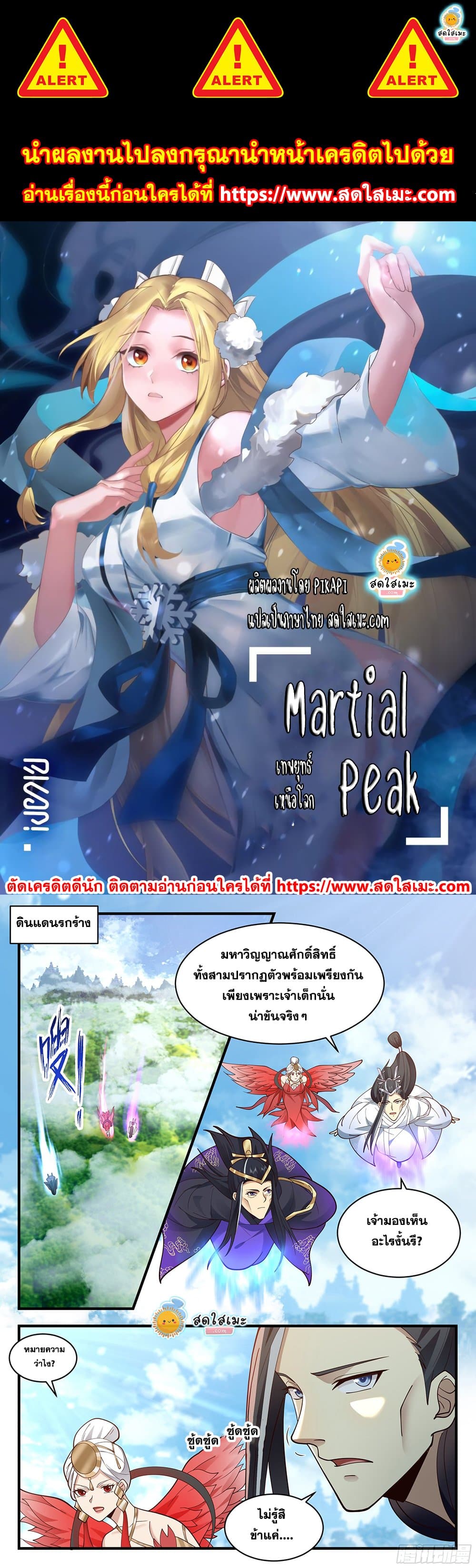 อ่านการ์ตูน Martial Peak 2240 ภาพที่ 1