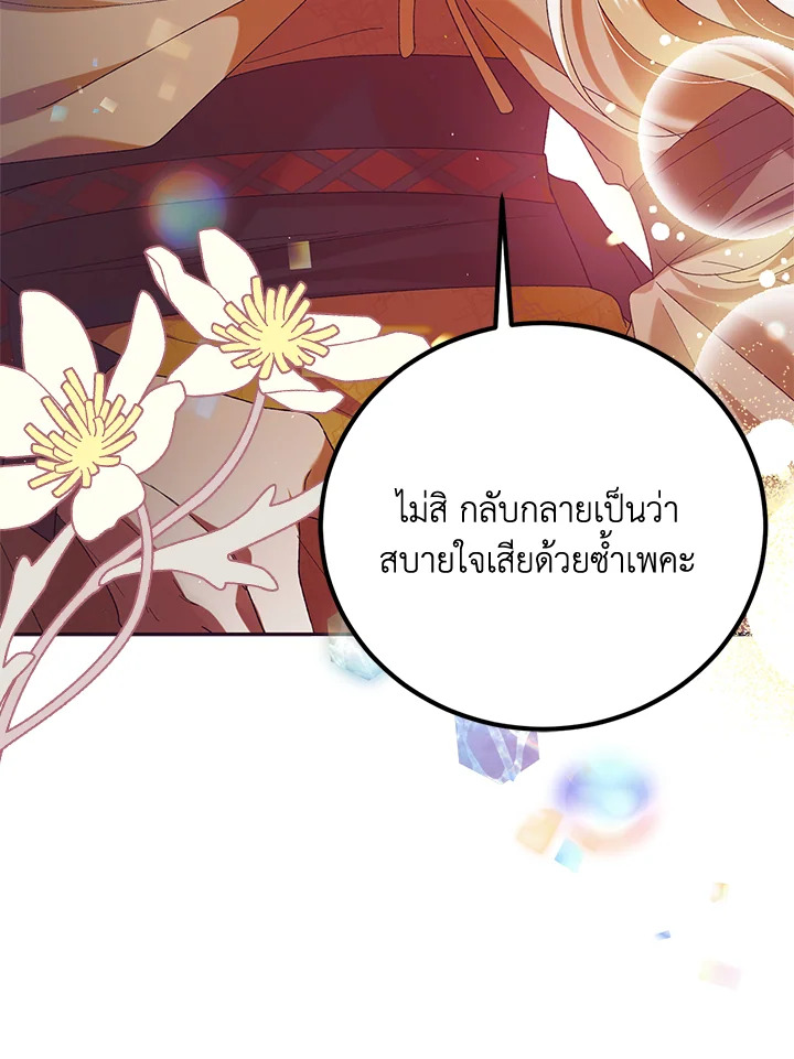 อ่านการ์ตูน A Way to Protect the Lovable You 59 ภาพที่ 114