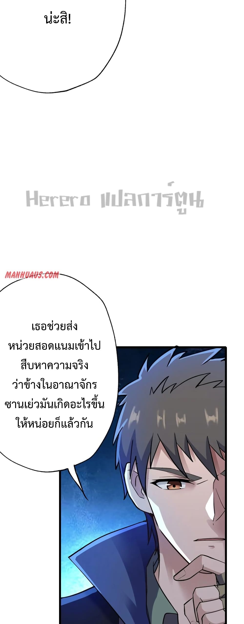 อ่านการ์ตูน Super Warrior in Another World 198 ภาพที่ 7