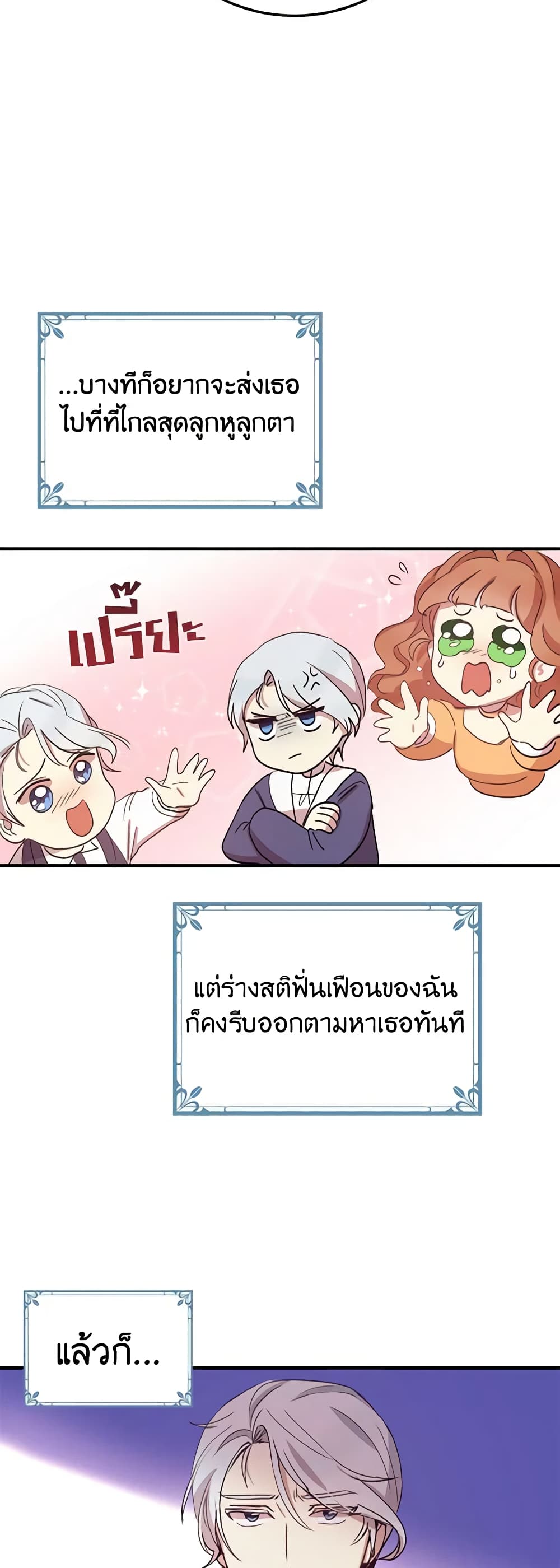 อ่านการ์ตูน What’s Wrong With You, Duke 11 ภาพที่ 9