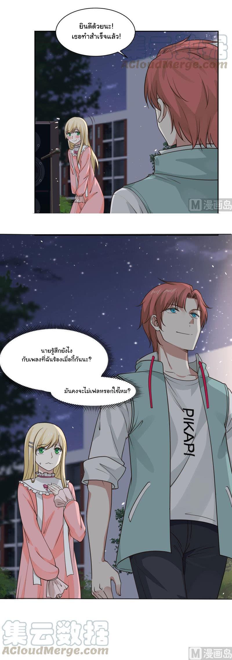 อ่านการ์ตูน I Have a Dragon in My Body 113 ภาพที่ 11