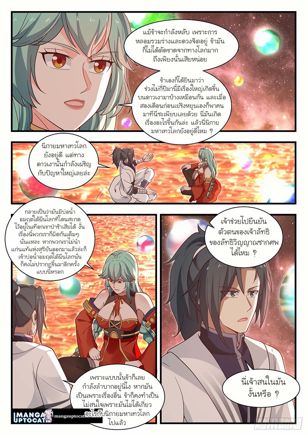 อ่านการ์ตูน Martial Peak 1424 ภาพที่ 4