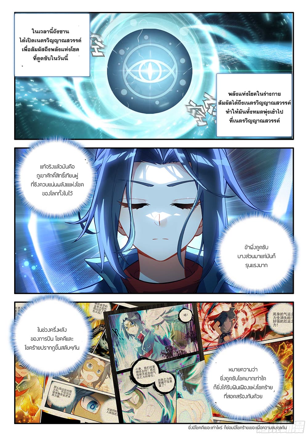 อ่านการ์ตูน Douluo Dalu 5 Rebirth of Tang San 141 ภาพที่ 6