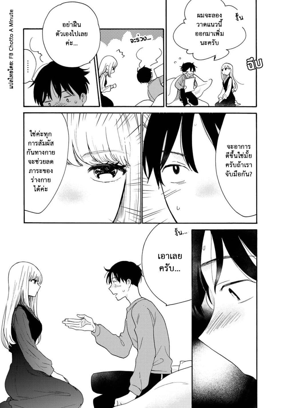 อ่านการ์ตูน A Galaxy Next Door 2 ภาพที่ 25