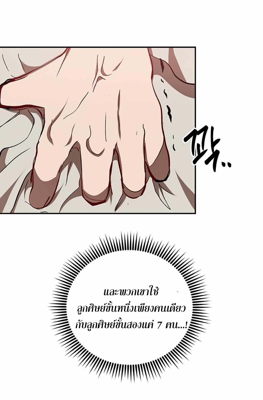 อ่านการ์ตูน Path of the Shaman 48 ภาพที่ 52